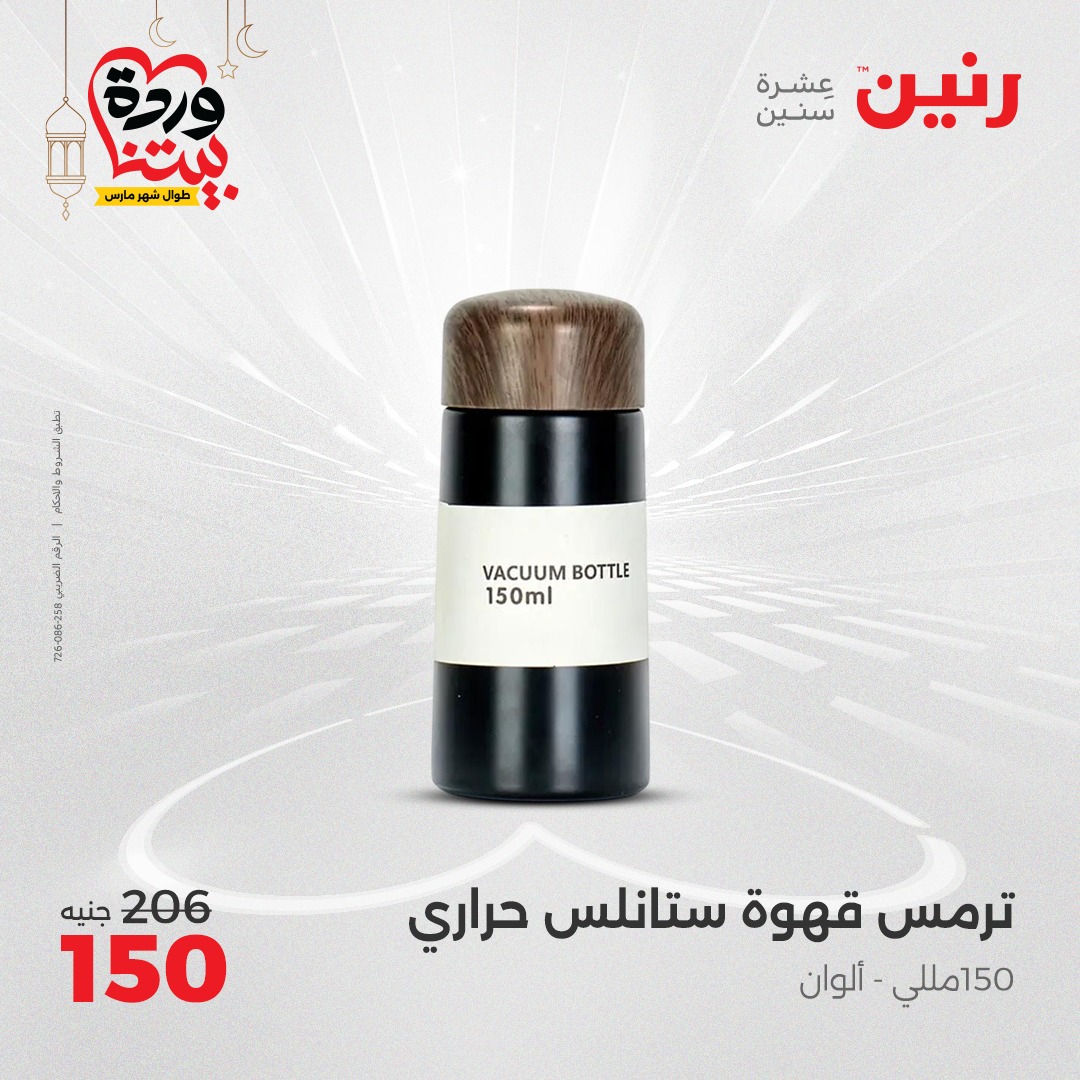 raneen offers from 7mar to 8mar 2025 عروض رنين من 7 مارس حتى 8 مارس 2025 صفحة رقم 34